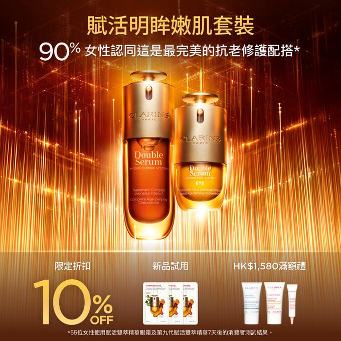 賦活明眸嫩肌套裝