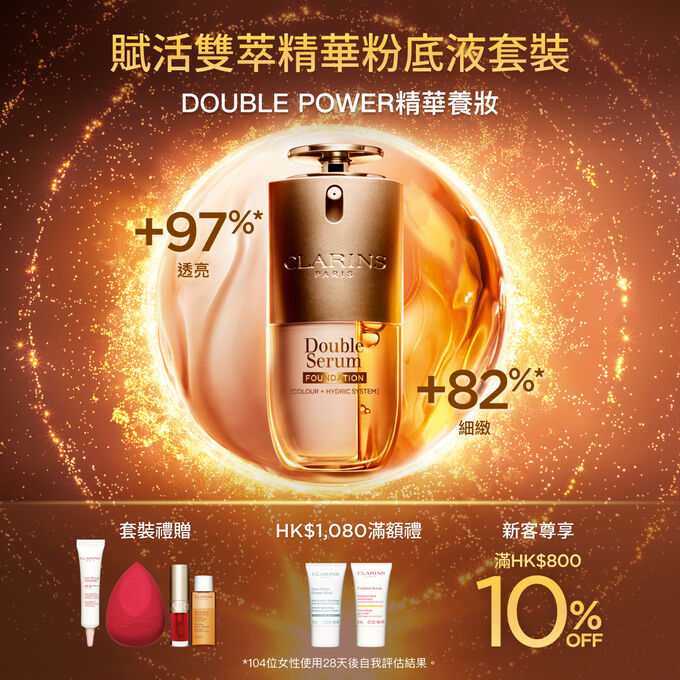 Clarins賦活精華粉底液宣傳照，適合各種膚色，主要成分為薑黃和木瓜酵素