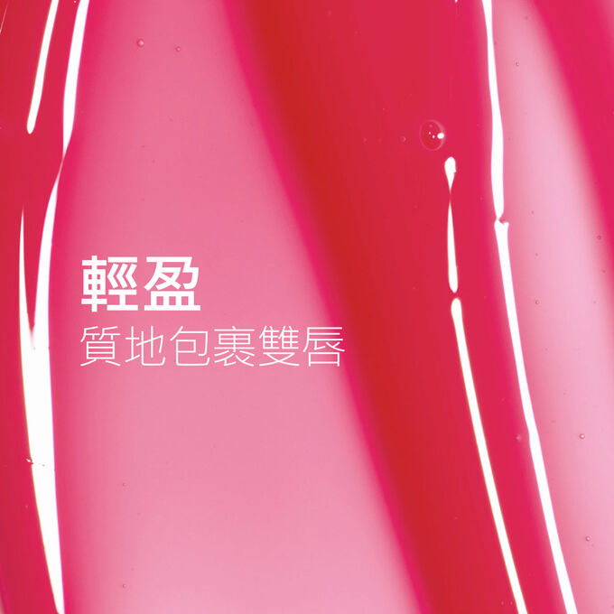 粉紅色亮澤質地背景，有一段文字強調Love夢幻心動限定版凝亮護唇油的輕盈、順滑的質地，輕輕一抹包裹雙唇。