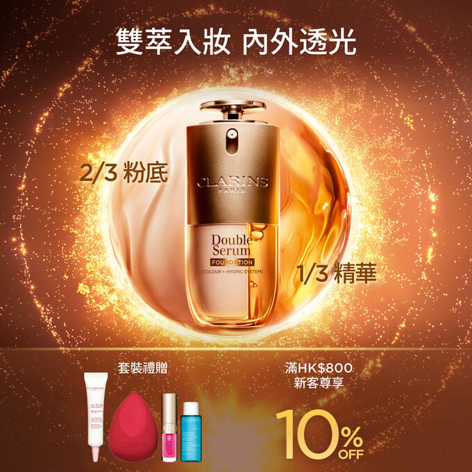 Clarins賦活精華粉底液宣傳照，適合各種膚色，主要成分為薑黃和木瓜酵素 