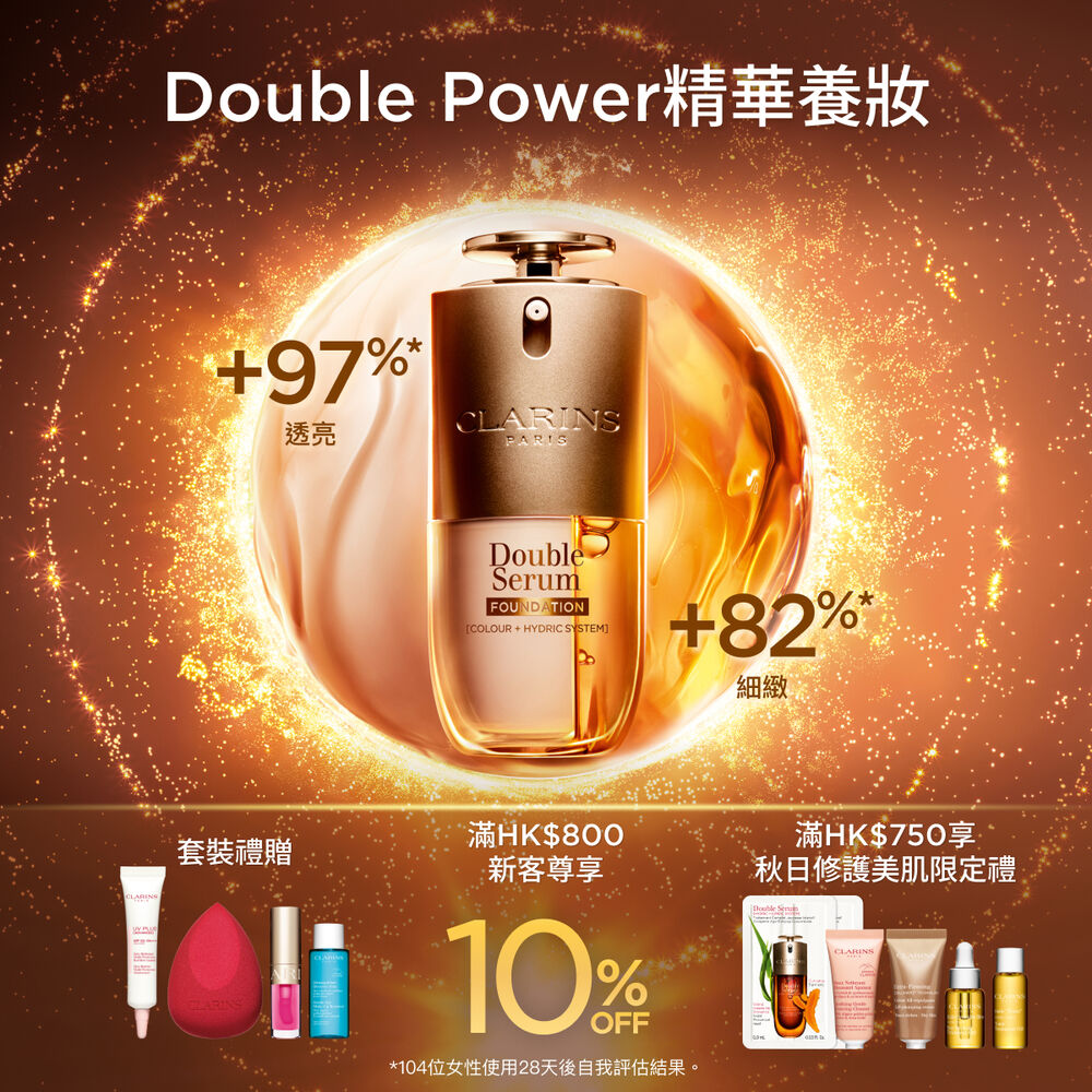 Clarins賦活精華粉底液宣傳照，適合各種膚色，主要成分為薑黃和木瓜酵素 