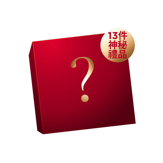 13件神秘禮品