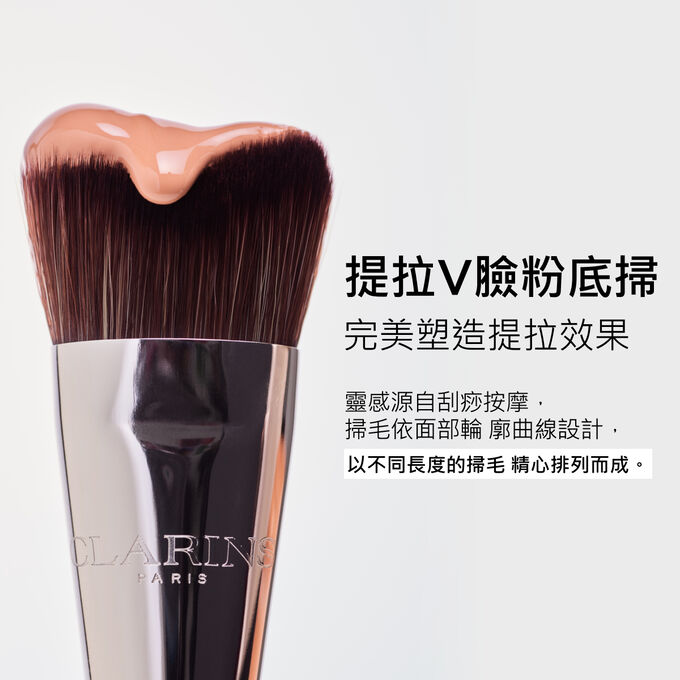 '提拉V臉粉底掃有不同長度的掃毛，可輕鬆將粉底液塗抹於面部的各個部位，同時帶來面部按摩效果