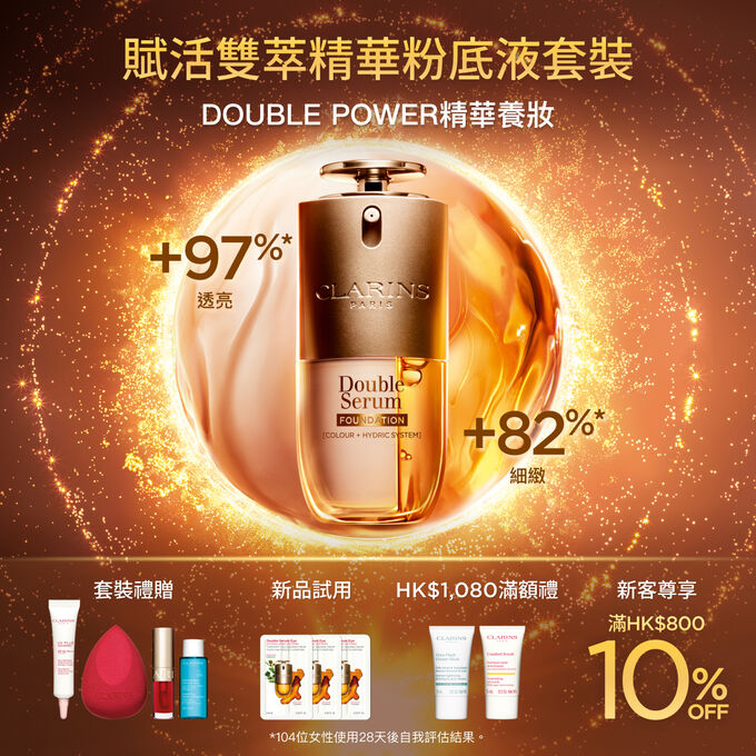 Clarins賦活精華粉底液宣傳照，適合各種膚色，主要成分為薑黃和木瓜酵素