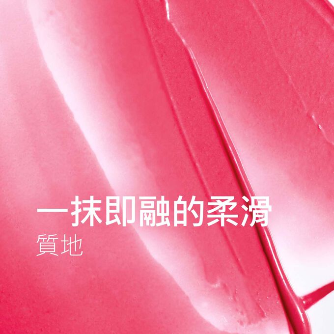 粉紅色乳霜質地背景，並有一段文字強調Love夢幻心動限定版護唇膏一抹即融的柔滑質地，有效撫平唇紋。
