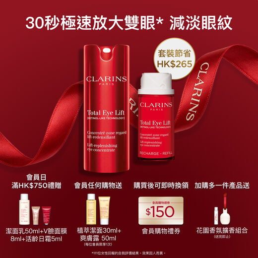 提拉撫紋修護眼霜​補充裝套裝