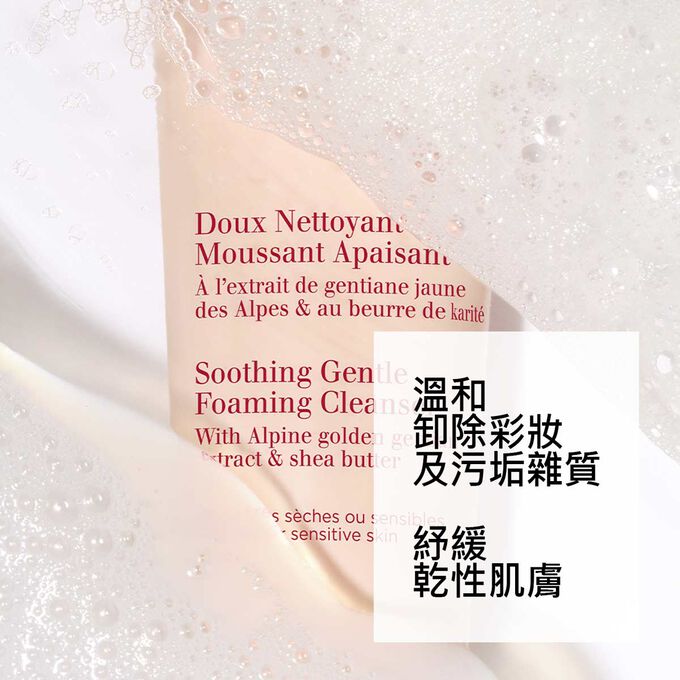 淺粉紅色軟管Clarins潔面泡沫的宣傳照，上面是一層泡沫以及有關產品防止污染物功效的文字