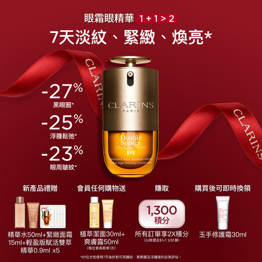 賦活雙萃精華眼霜