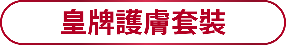 熱賣折扣套裝 正裝享9折