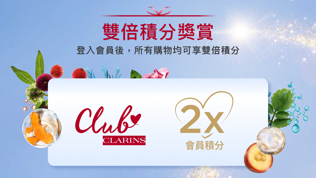 禮遇四 雙倍積分獎賞