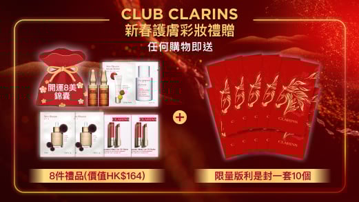 CLUB CLARINS尊享