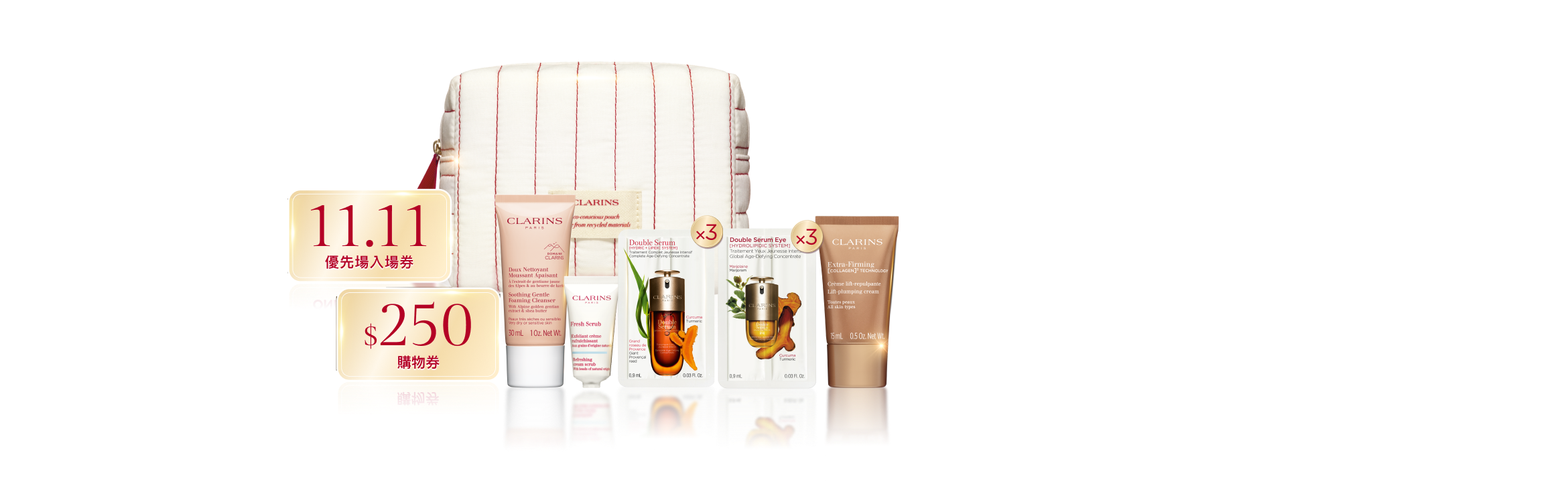 Clarins 皇牌產品、$250購物券及11.11優先場入場券