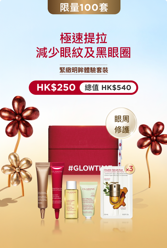 緊緻明眸體驗套裝