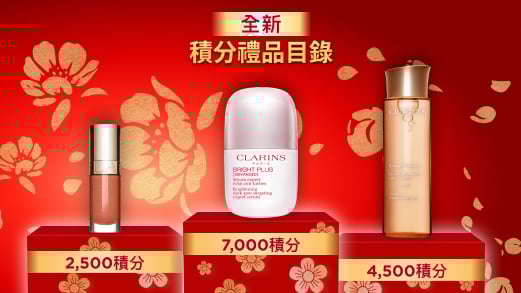 全新限量驚喜禮品換領