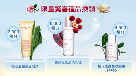 限量驚喜禮品換領