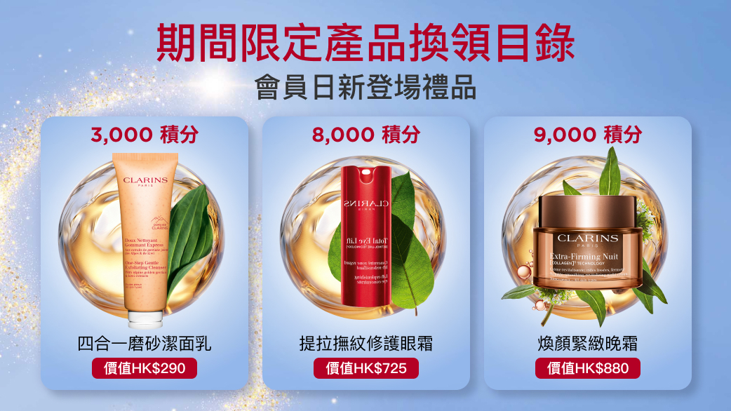 禮遇六 限量驚喜禮品兌換