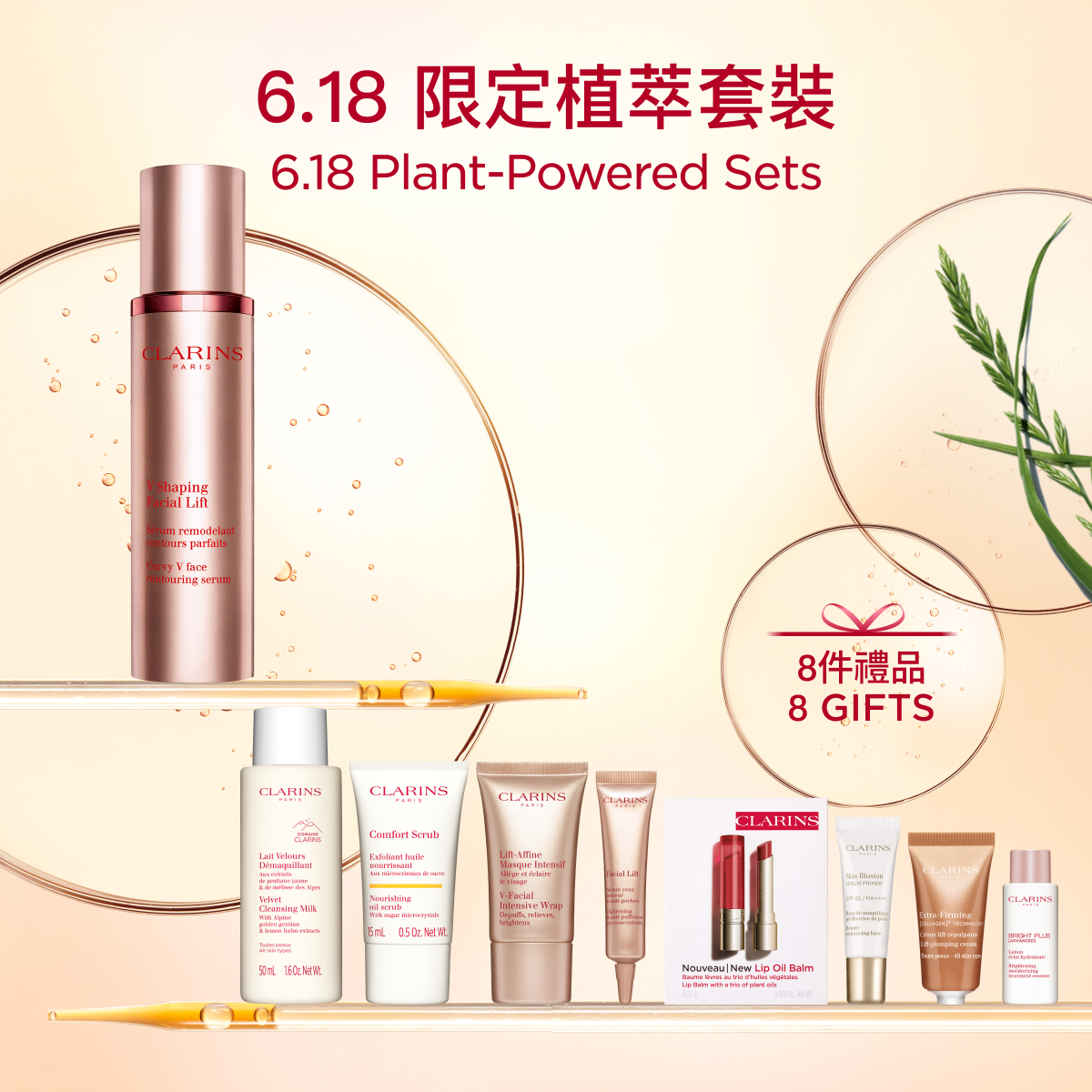 6.18] V Shaping Facial Lift 50ml Set | CLARINS®