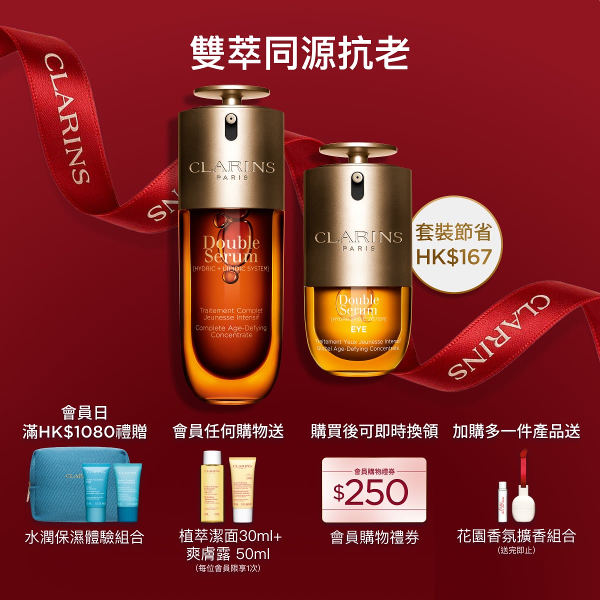 賦活明眸嫩肌套裝