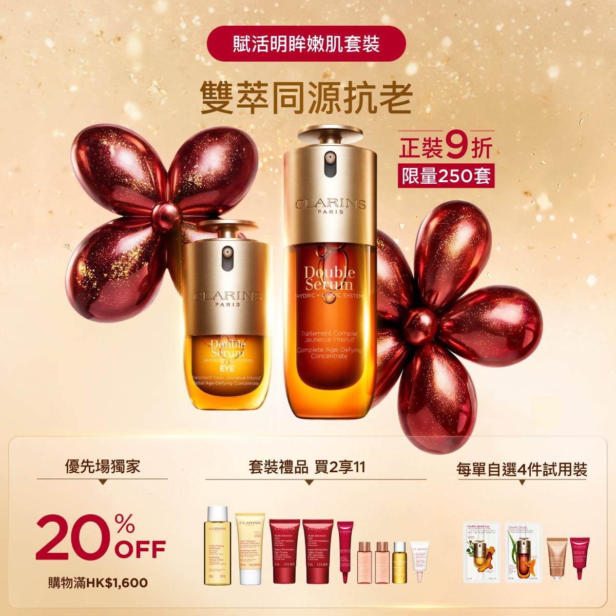[雙11] 賦活明眸嫩肌套裝