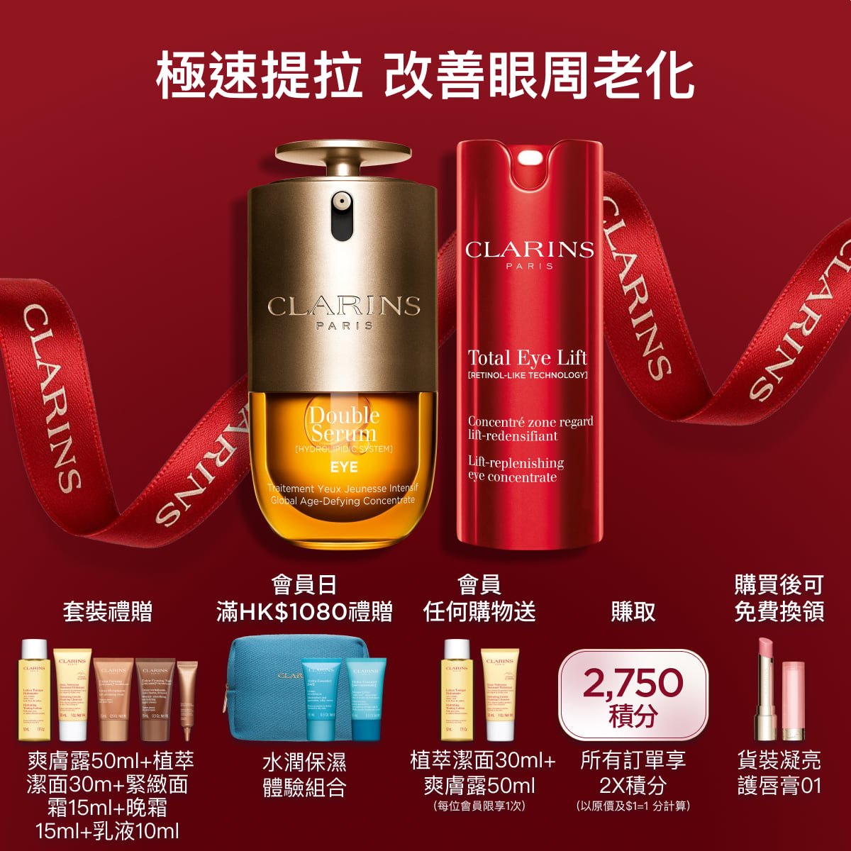 賦活全效亮眼套裝