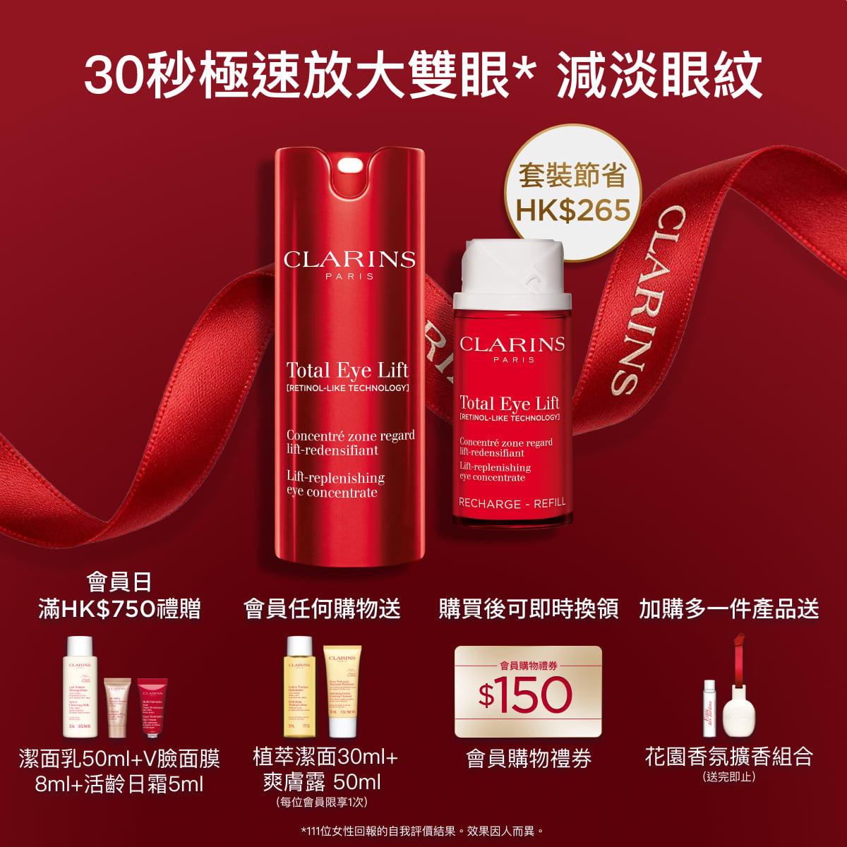 提拉撫紋修護眼霜​補充裝套裝
