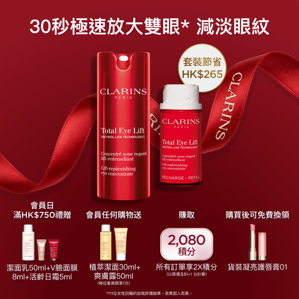 提拉撫紋修護眼霜​補充裝套裝