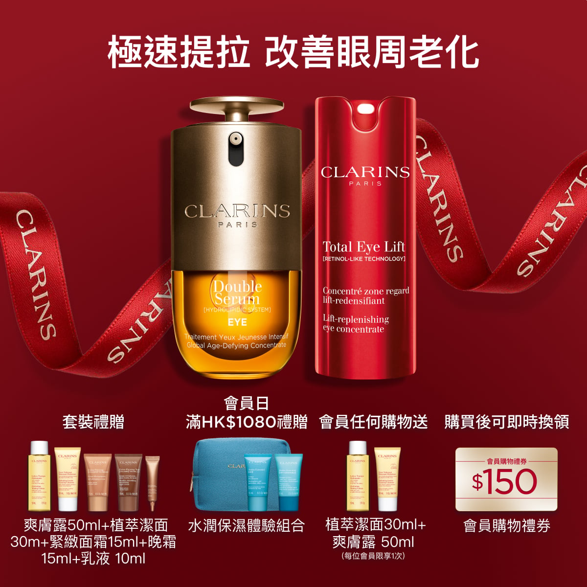 賦活全效亮眼套裝