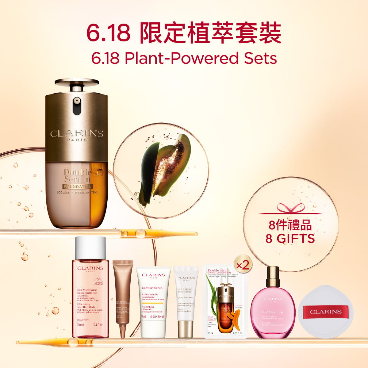 [6.18] 賦活精華粉底液套裝 L2C