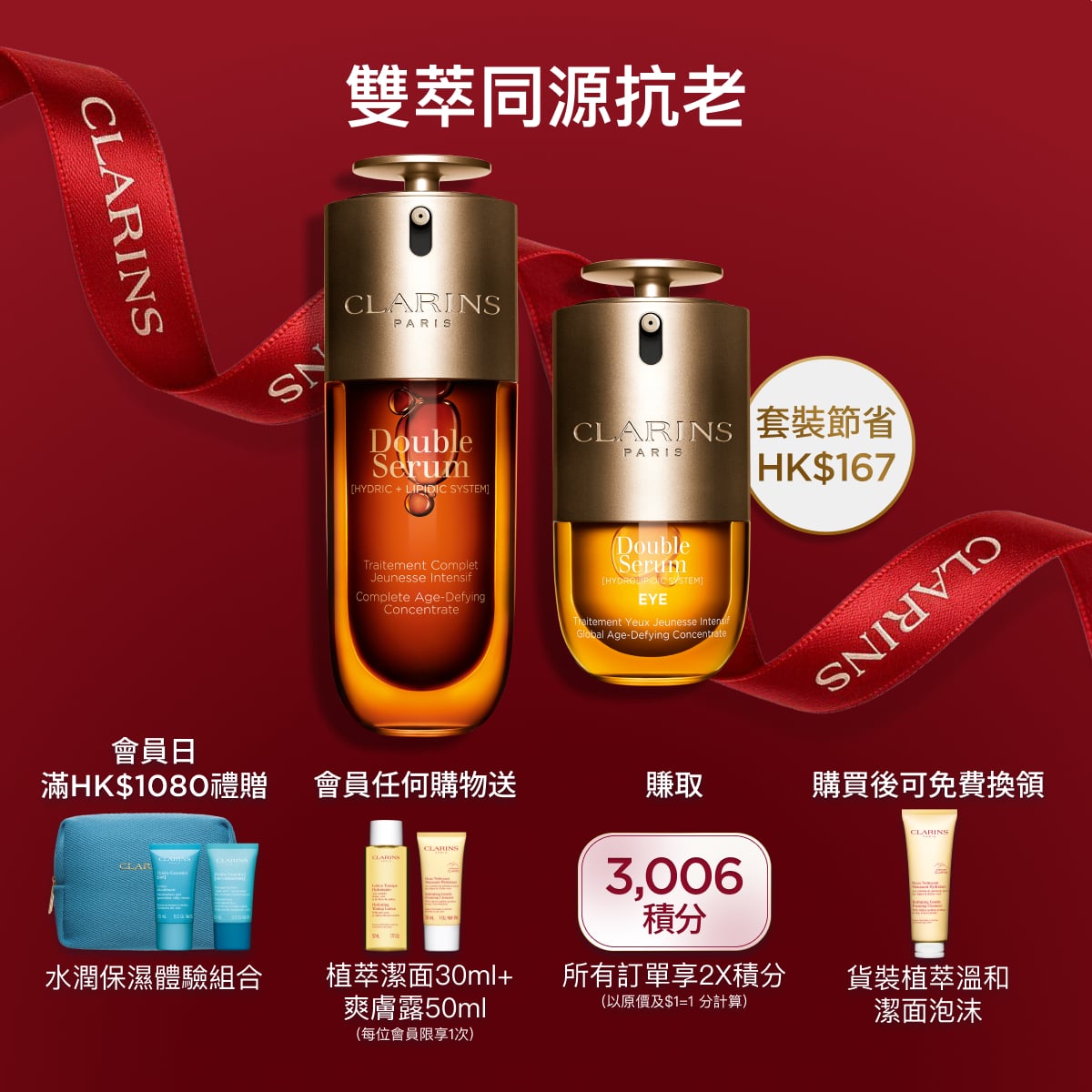 賦活明眸嫩肌套裝